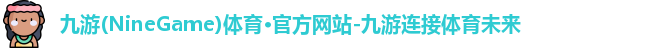 九游体育